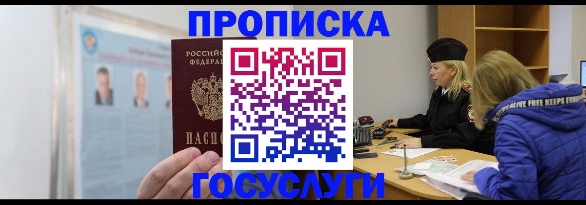 прописка законно в Каргате